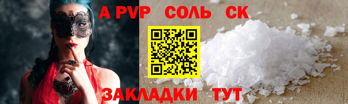 A-PVP крисы CK Карпинск