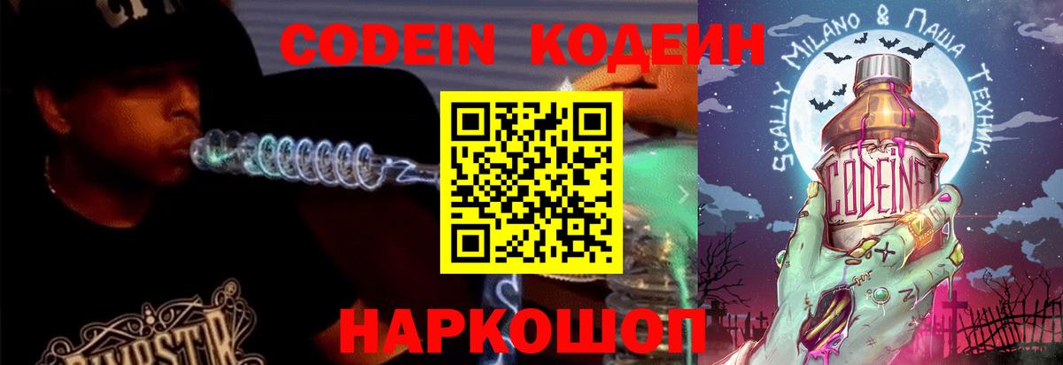 Карпинск  Кодеин Purple Drank  Вход с VPN 