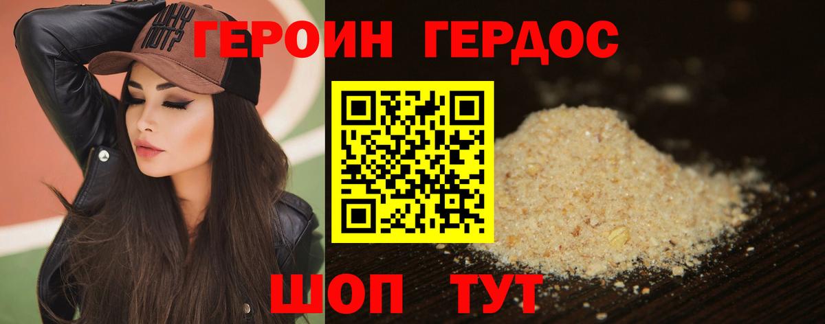 ГЕРОИН белый Карпинск